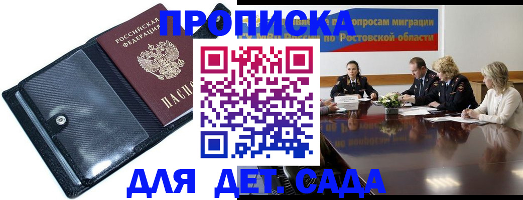 прописка в Баксане