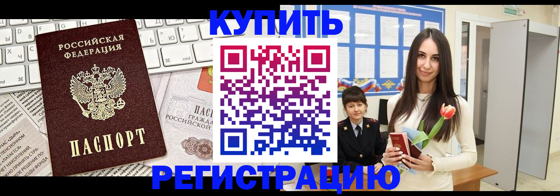 прописка ребенка в Баксане