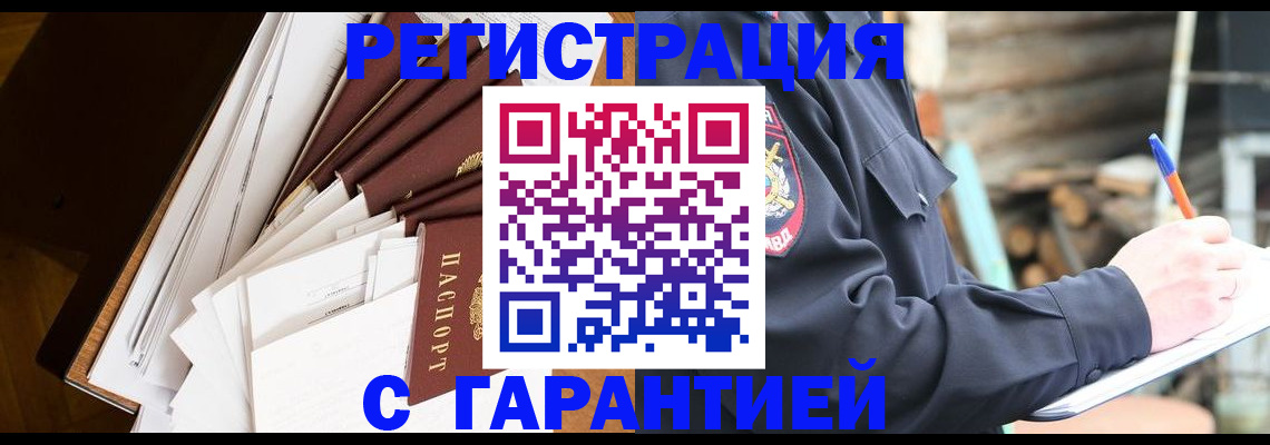 миграционный учет в Баксане
