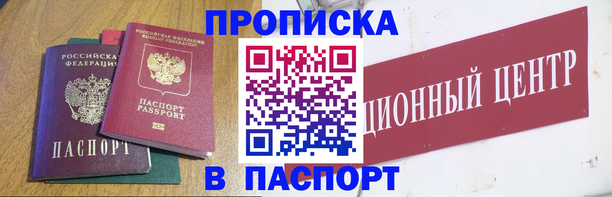 временная прописка в Баксане